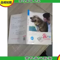 狗狗心事3:30天超人气狗狗驯养指南