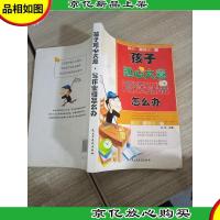 孩子粗心大意,写作业慢怎么办