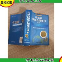 中成*临床合理使用读本