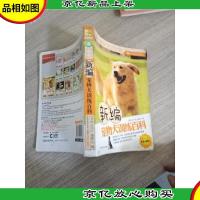 新编宠物犬训练百科