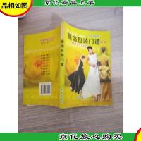 服饰包装门道 第二版