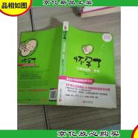 怀孕了一定要知道的32件事