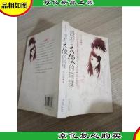 没有天使的国度