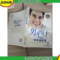 男人四十手边精修书 4