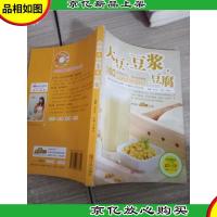 大豆·豆浆·豆腐