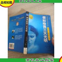 假如给我三天光明:海伦·凯勒自传