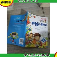 数学就是这么有趣:神秘的数字