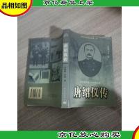 唐绍仪传:中华民国*任内阁总理