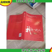 我这一代人
