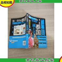 *次玩泰国就上手