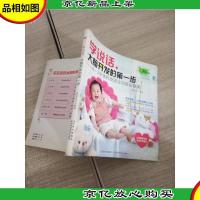 学说话,大脑开发的*步