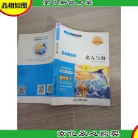 老人与海 *同步课外阅读