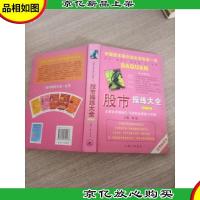 股市操练大全(第二册)