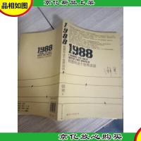 1988:我想和这个世界谈谈