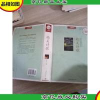 一生的珍藏:精美诗歌(*彩图白金版)