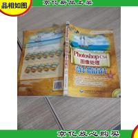 Photoshop CS4图像处理新手指南针(双色印刷)