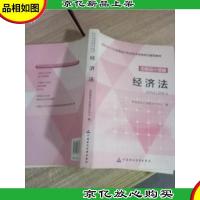 中级*资格 经济法