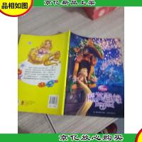 迪士尼经典故事丛书——魔发奇缘