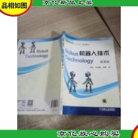 机器人技术(第2版)