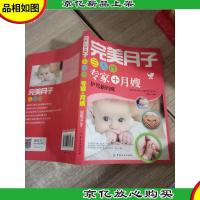 完美月子三人行:专家+月嫂护驾新妈咪