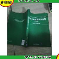 新世纪计算机基础教育丛书:微型计算机原理及应用(第4版)