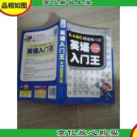 英语入门王:从ABC到流畅口语