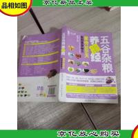 五谷杂粮养颜经