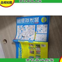 放大镜图画搜寻队:图画捉迷藏(2012精华版)