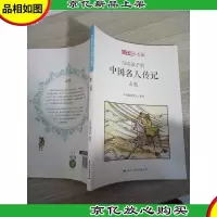 写给孩子的中国名人传记:玄奘