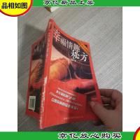 幸福情趣秘方:上班族*饮食料理