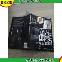 商品摄影完全攻略