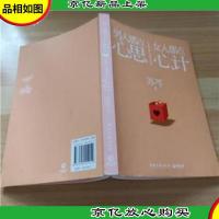 男人那点心思,女人那点心计