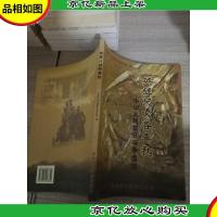 英雄儿女各春秋:中山人民抗日斗争图志