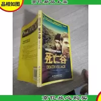 死亡谷——美国国家公园神秘小说系列