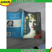 征服巴黎的女人