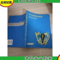 设计的营销与管理——白马设计丛书
