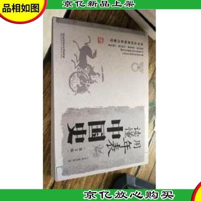 用年表读懂中国史(第3版)