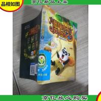 大熊猫小布丁历险记:时空钥匙之谜