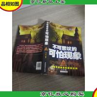 不可思议的可怕现象