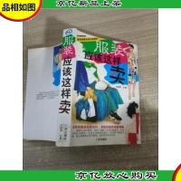 服装应该这样卖