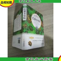 语文*必读丛书·双色版 巴黎圣母院