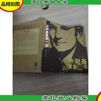 卡耐基黄金50年