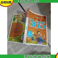 二十五史365 : 秋季卷