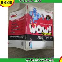 WOW!不可思议的漫画英语:阿拉丁神灯
