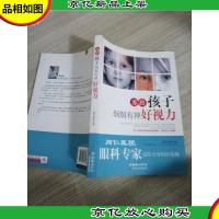 养出孩子炯炯有神好视力