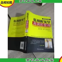 低调做领导:高调抓管理
