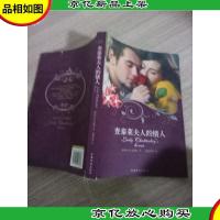 查泰莱夫人的情人