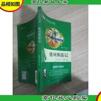 全面展现世界文学名著精粹:格列佛游记