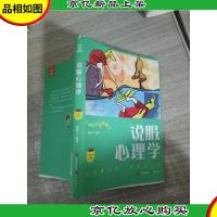 口袋里的心理学-说服心理学