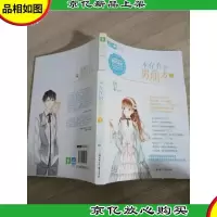 意林:轻文库美少年系列06--不存在的男朋友Ⅰ